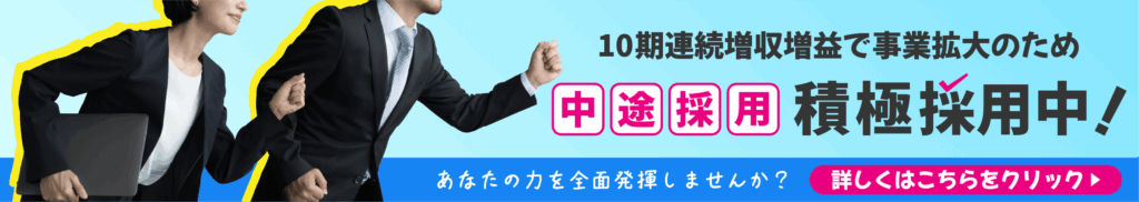 中途採ページへのリンクバナー